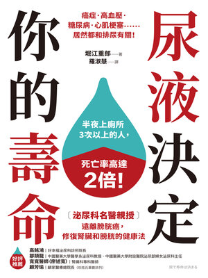 cover image of 尿液決定你的壽命